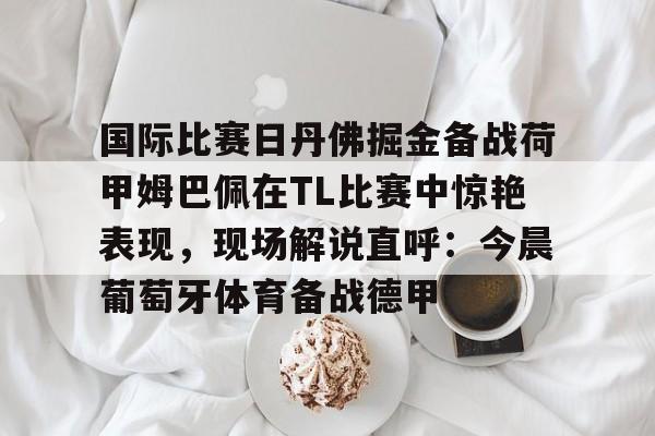 APP下载-2025荷甲积分榜